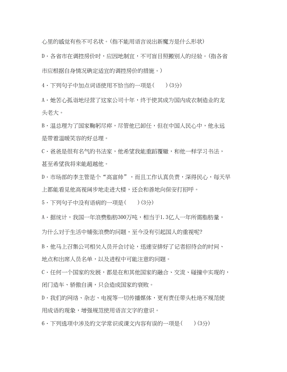 重庆某中学2020年中考语文5月模拟试题(一)(无答案)(DOC 12页)_第2页