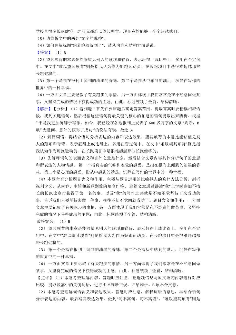 【精品】七年级-语文课外阅读理解练习及答案.doc_第5页