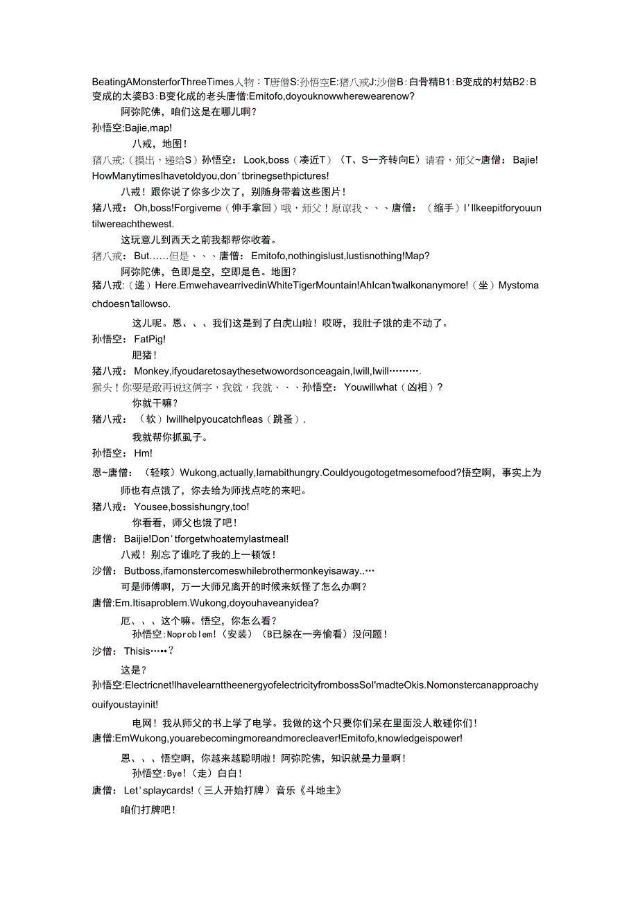 三打白骨精根据网上改编英文剧本带翻译5人_第1页