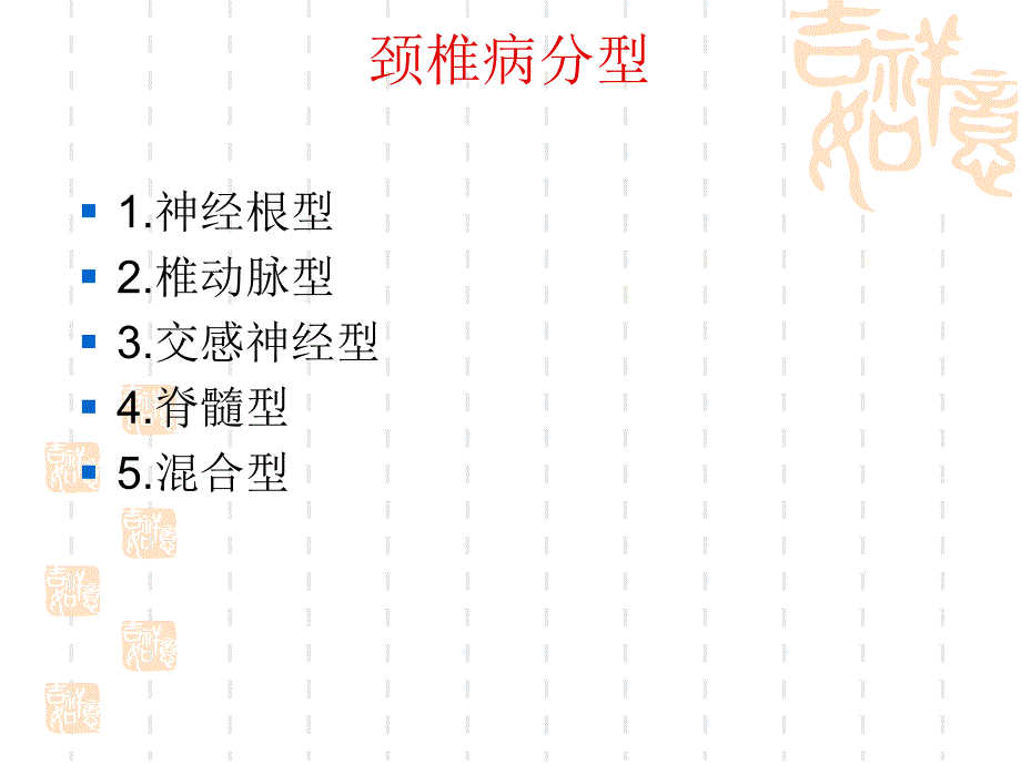 颈肩腰腿痛的康复治疗——运动与误区(PPT3)_第4页