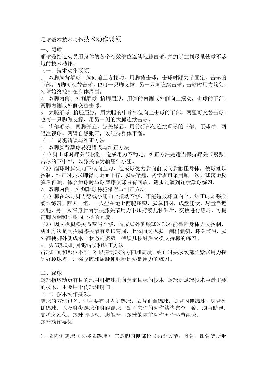 足球基本技术动作.doc_第1页