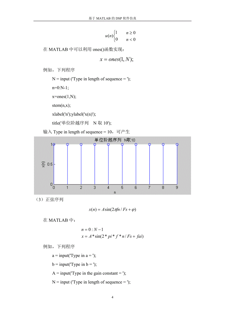 信号处理实验指导_第4页