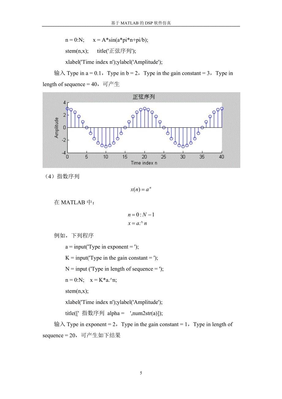 信号处理实验指导_第5页