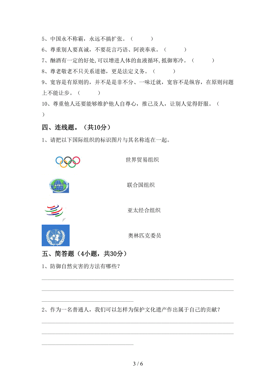 最新人教版六年级上册《道德与法治》期中考试卷及答案【各版本】.doc_第3页