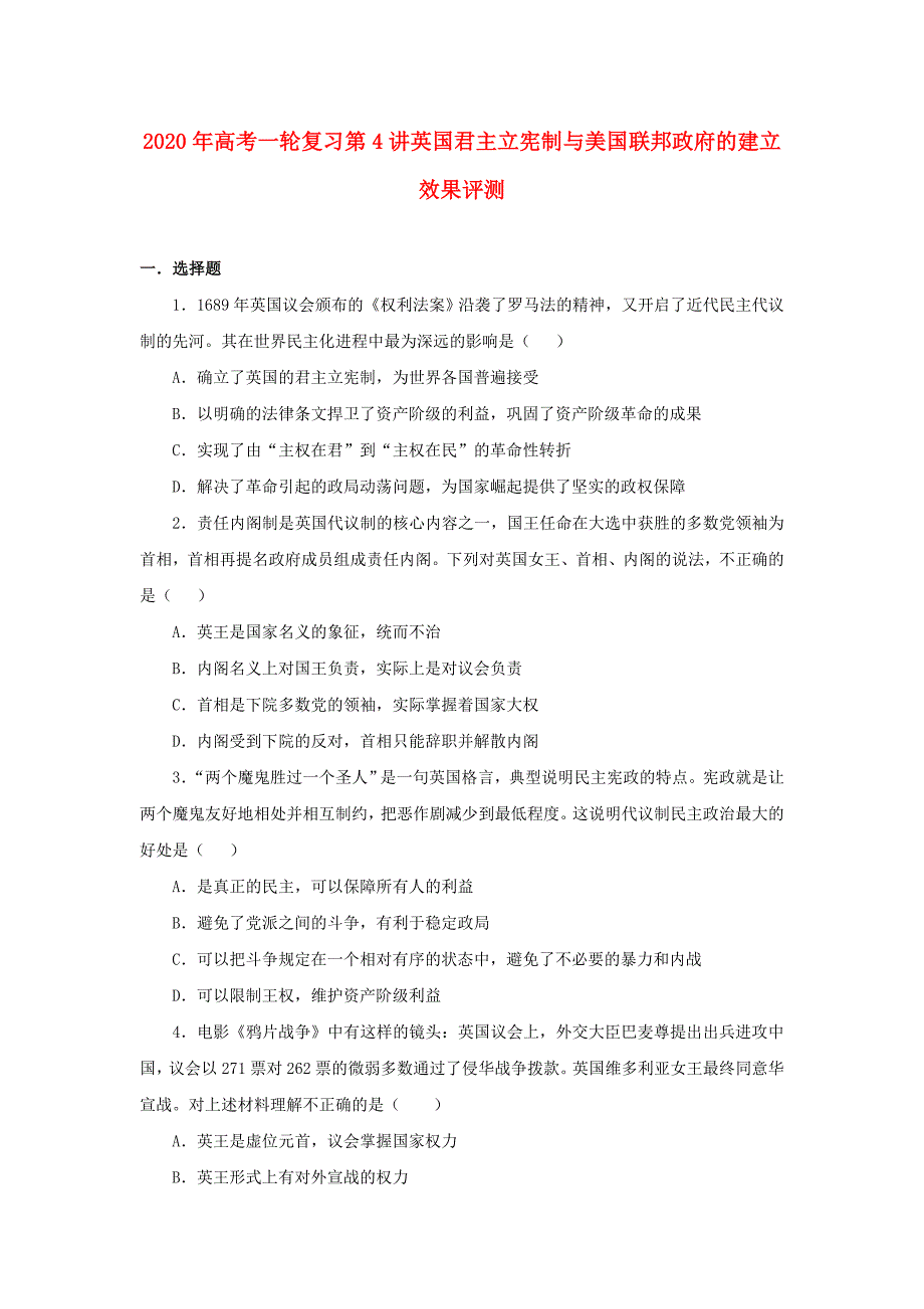 高三历史一轮复习效果评测第4讲英国君主立宪制与美国联邦政府的建立岳麓版_第1页