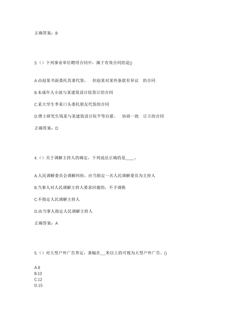 2023年浙江省宁波市象山县西周镇瀛洲村社区工作人员考试模拟题及答案_第2页