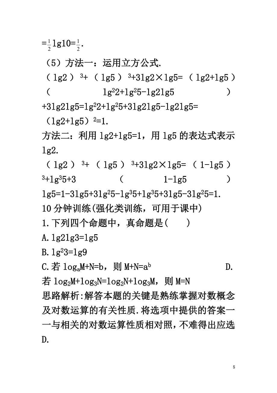 高中数学第三章指数函数、对数函数和幂函数3.2对数函数3.2.1对数优化训练苏教版必修1_第5页