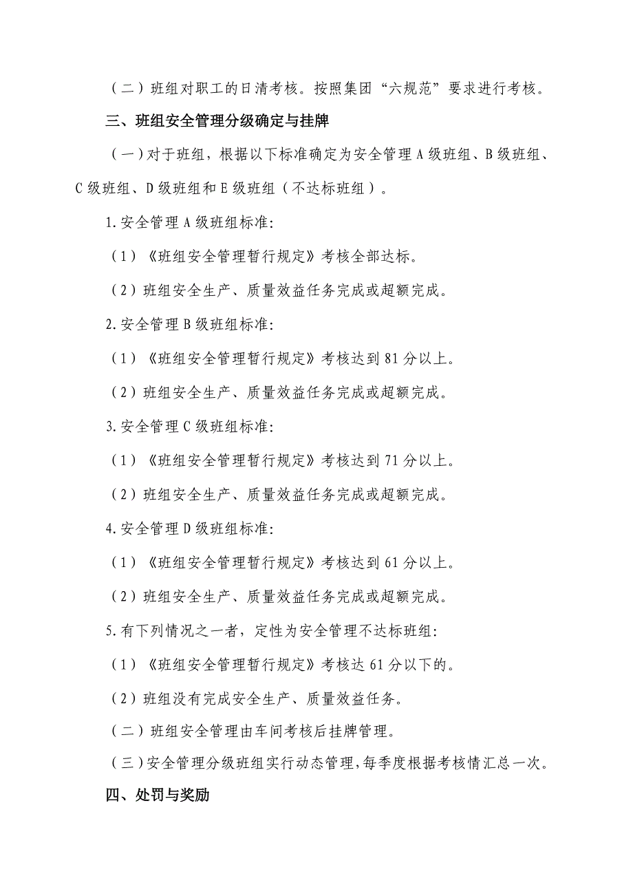 铸造车间班组建设层级化管理考核办法1_第2页