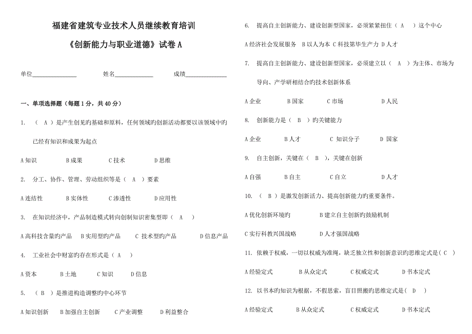 2023年职称继续教育培训考试试卷A卷和答案.doc_第1页