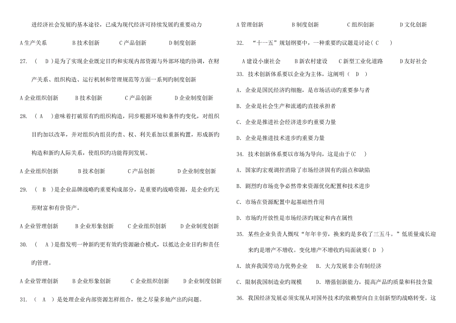 2023年职称继续教育培训考试试卷A卷和答案.doc_第3页