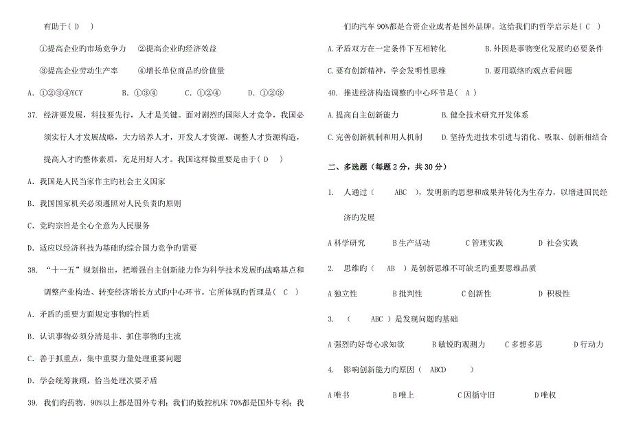 2023年职称继续教育培训考试试卷A卷和答案.doc_第4页