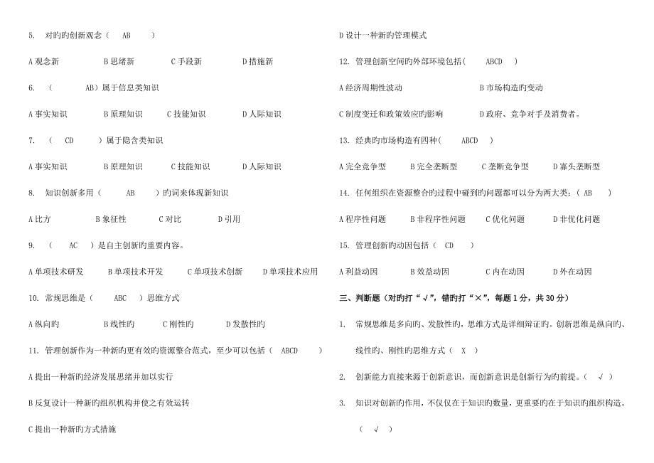 2023年职称继续教育培训考试试卷A卷和答案.doc_第5页