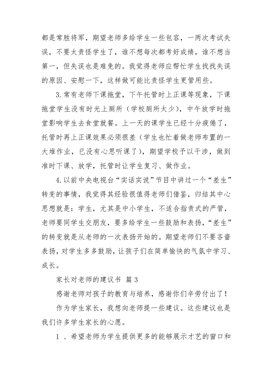 关于家长对老师的建议书4篇_第3页