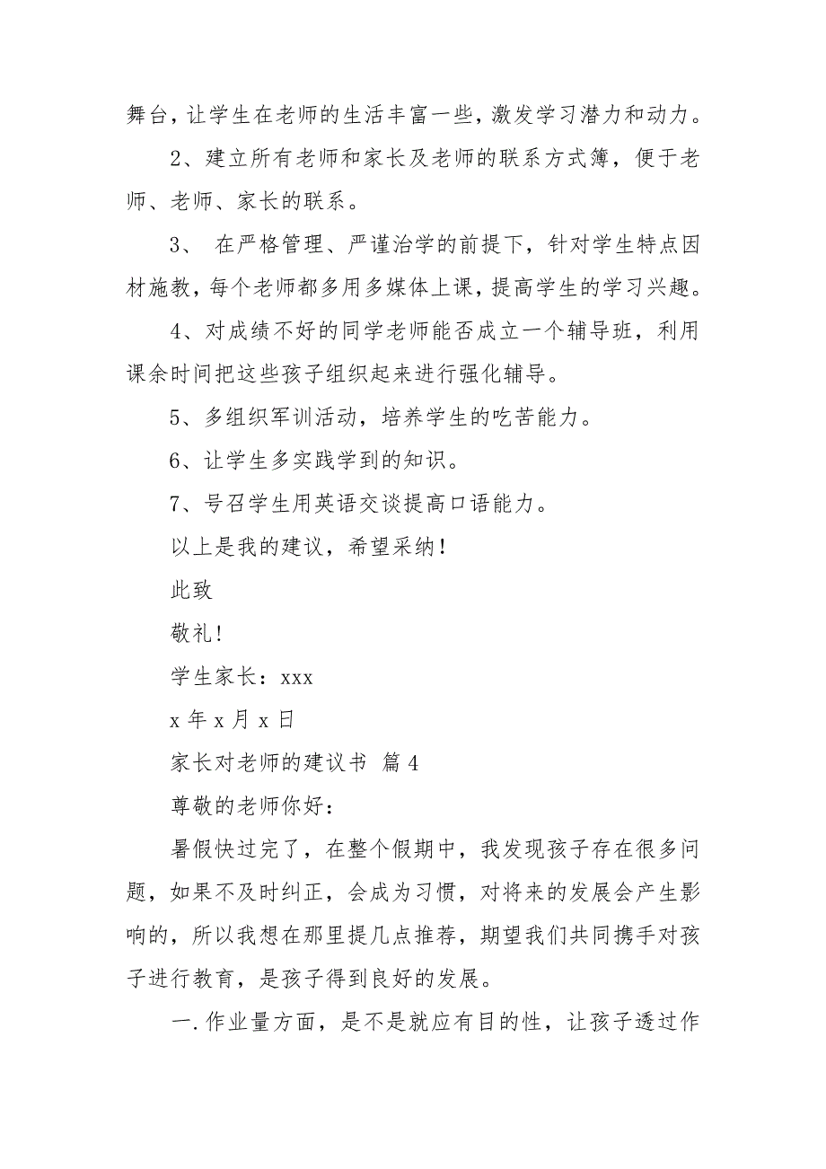 关于家长对老师的建议书4篇_第4页