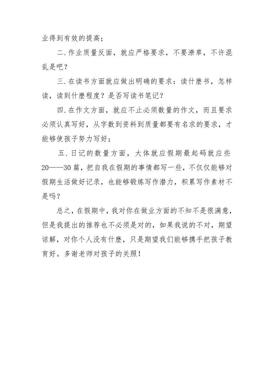 关于家长对老师的建议书4篇_第5页