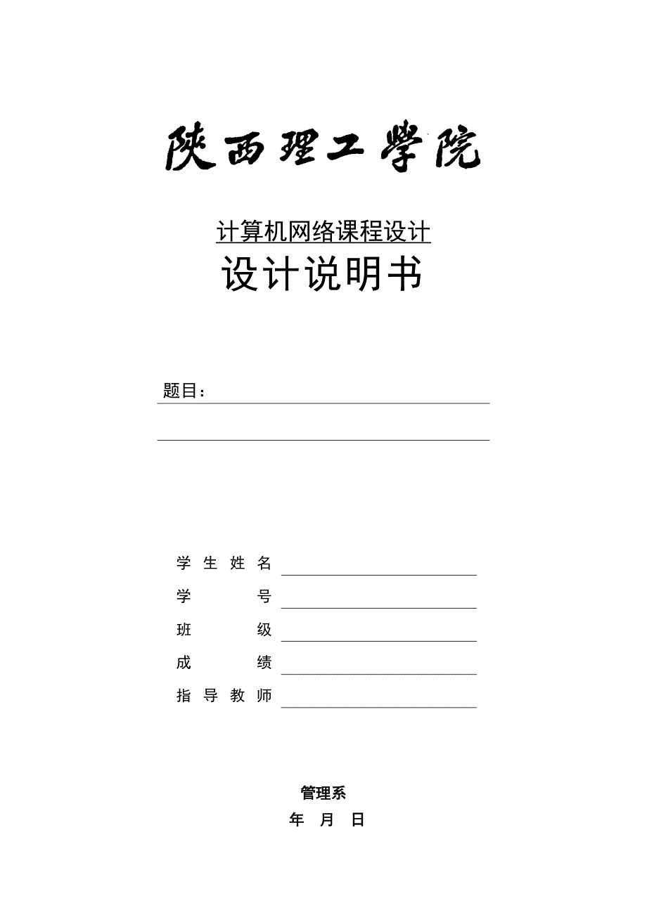 计算机网络课程设计任务书_第4页