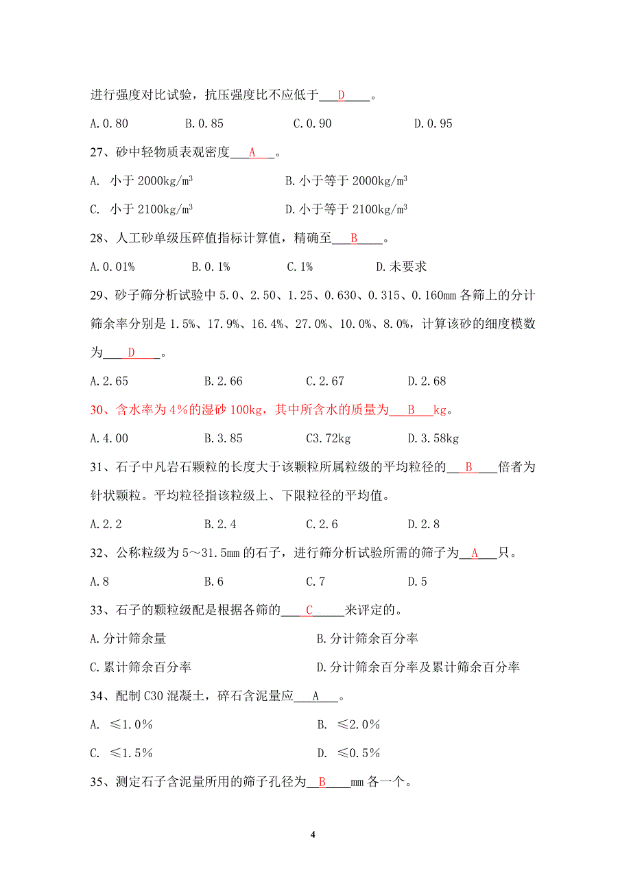 砂石常规2013(A卷)_第4页