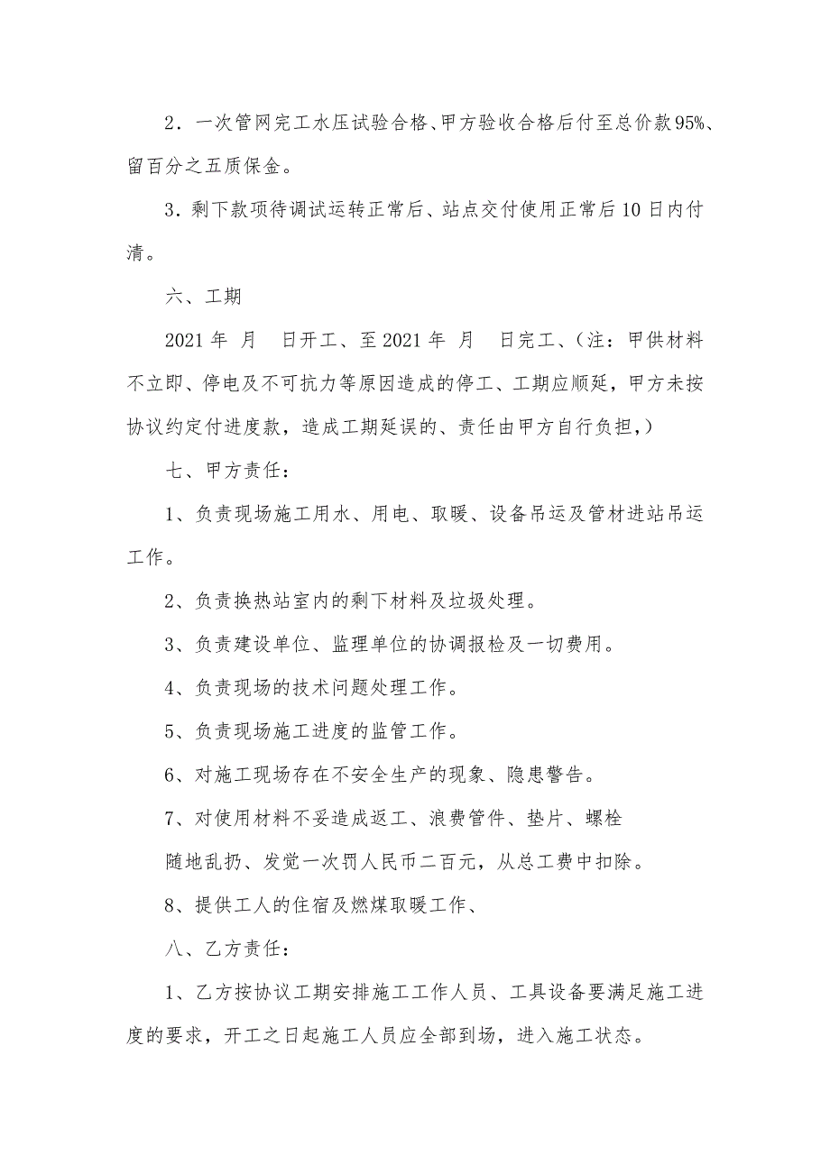 换热站自控设备采购协议_第2页