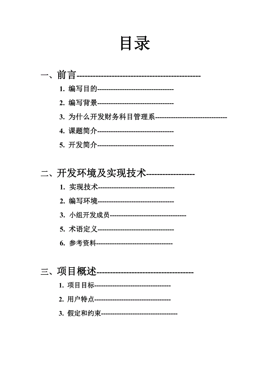 财务管理系统需求分析文档.doc_第2页