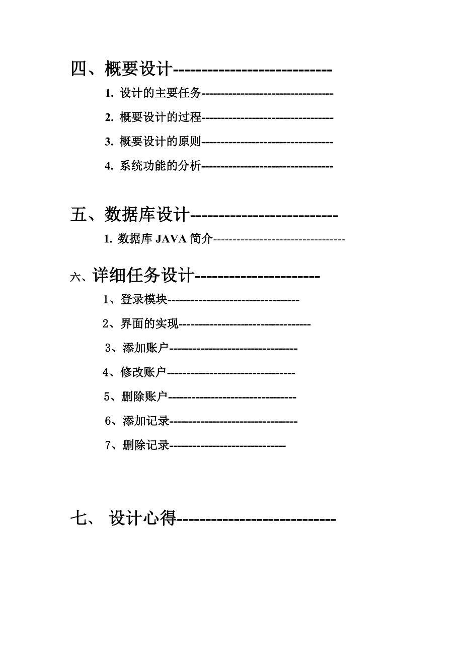 财务管理系统需求分析文档.doc_第3页