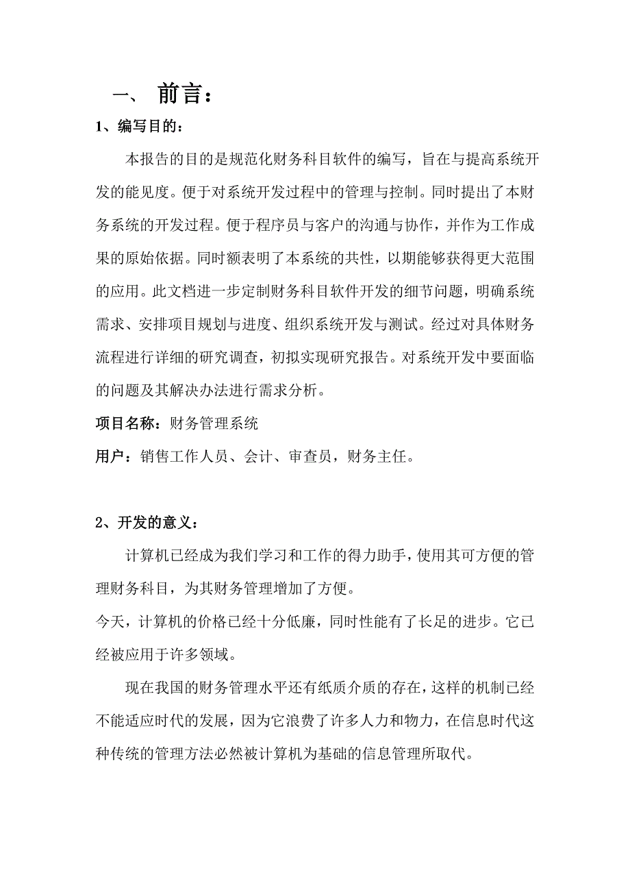 财务管理系统需求分析文档.doc_第4页