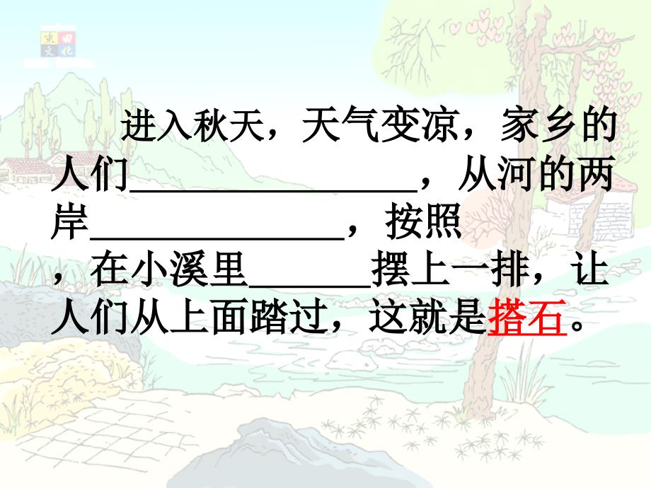 城乡结对子课件_第2页