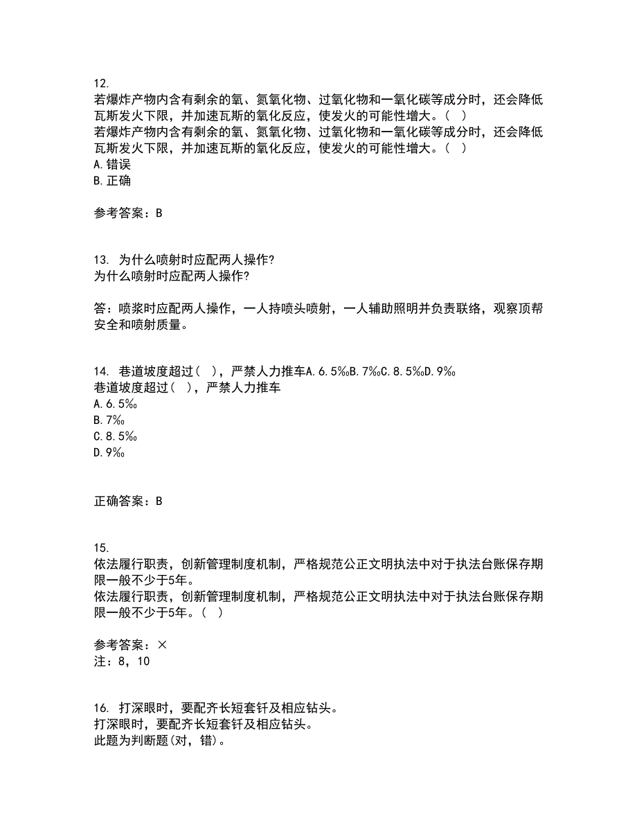 东北大学21秋《爆破工程》在线作业一答案参考32_第3页