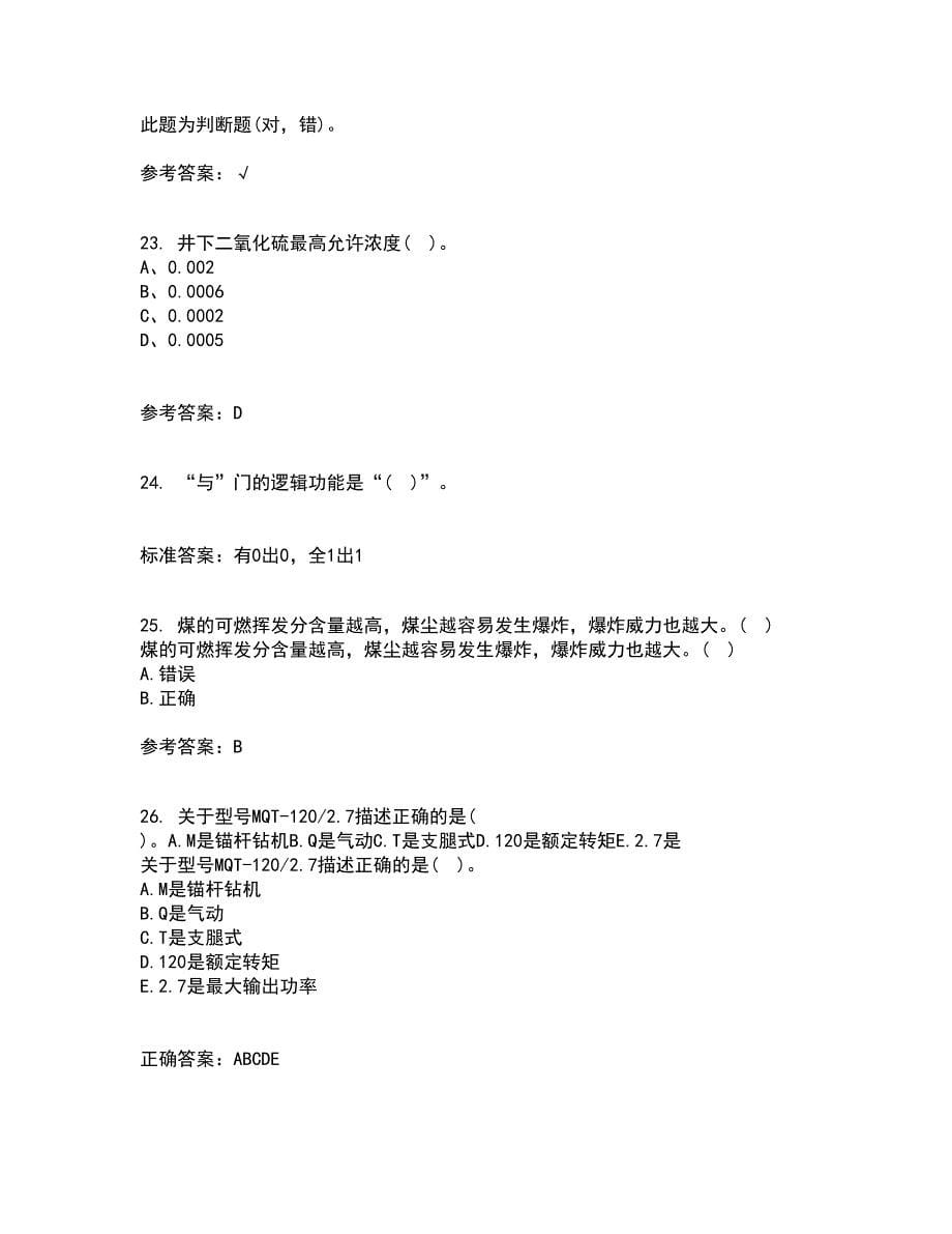 东北大学21秋《爆破工程》在线作业一答案参考32_第5页