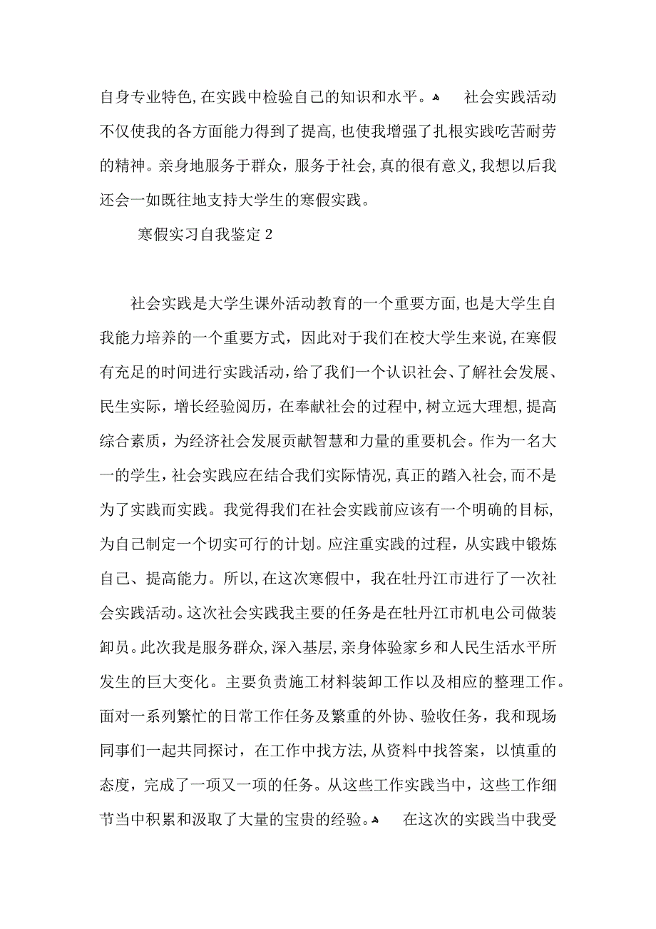 寒假实习自我鉴定11篇_第2页