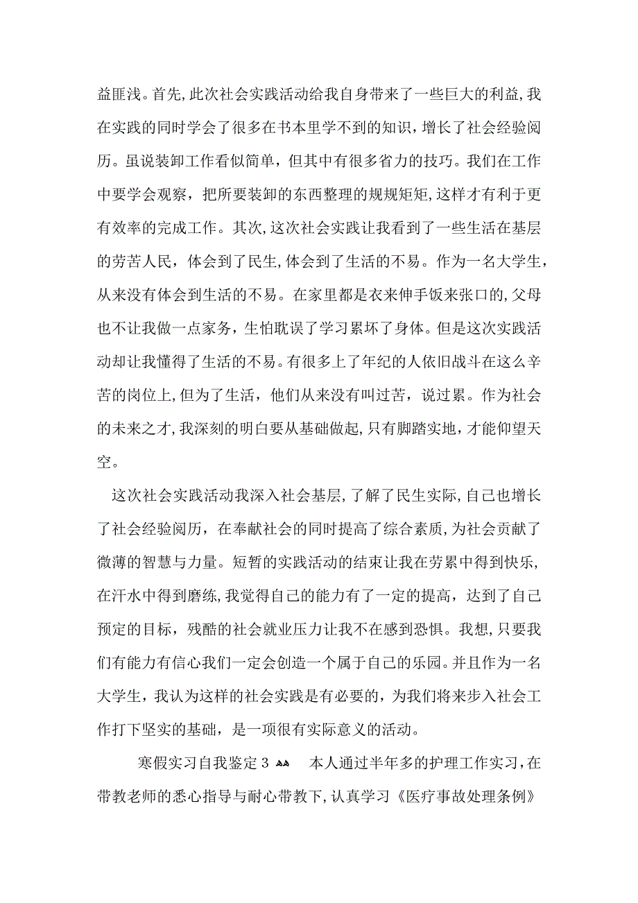 寒假实习自我鉴定11篇_第3页