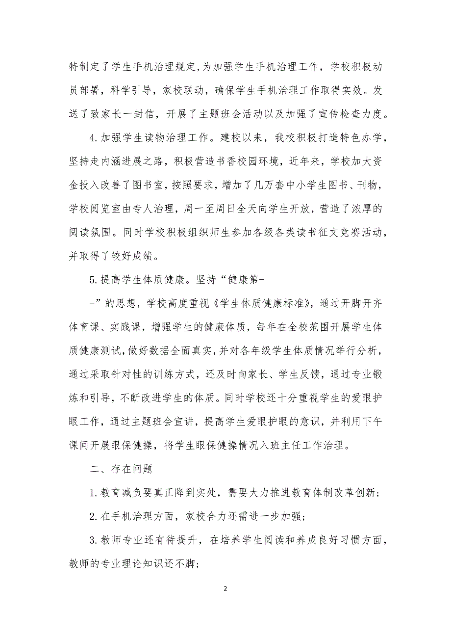 2021中小学落实五项管理工作总结_1_第2页