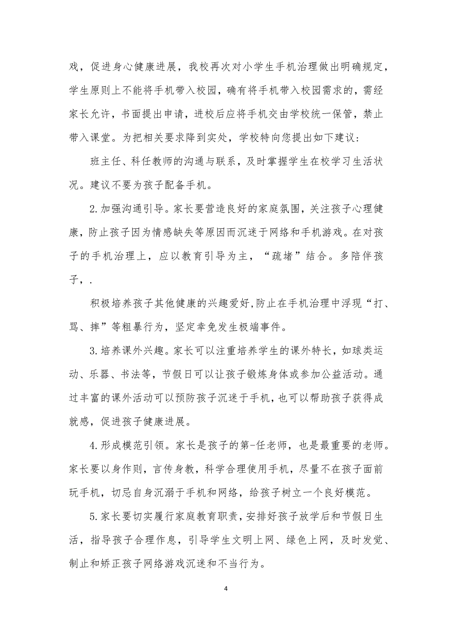 2021中小学落实五项管理工作总结_1_第4页