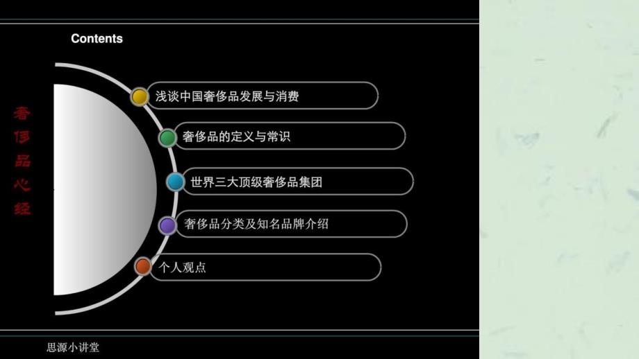 奢侈品课题对于高端楼盘置业顾问培训必备课件_第2页