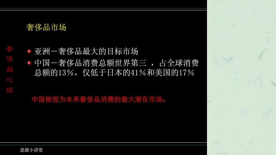 奢侈品课题对于高端楼盘置业顾问培训必备课件_第3页