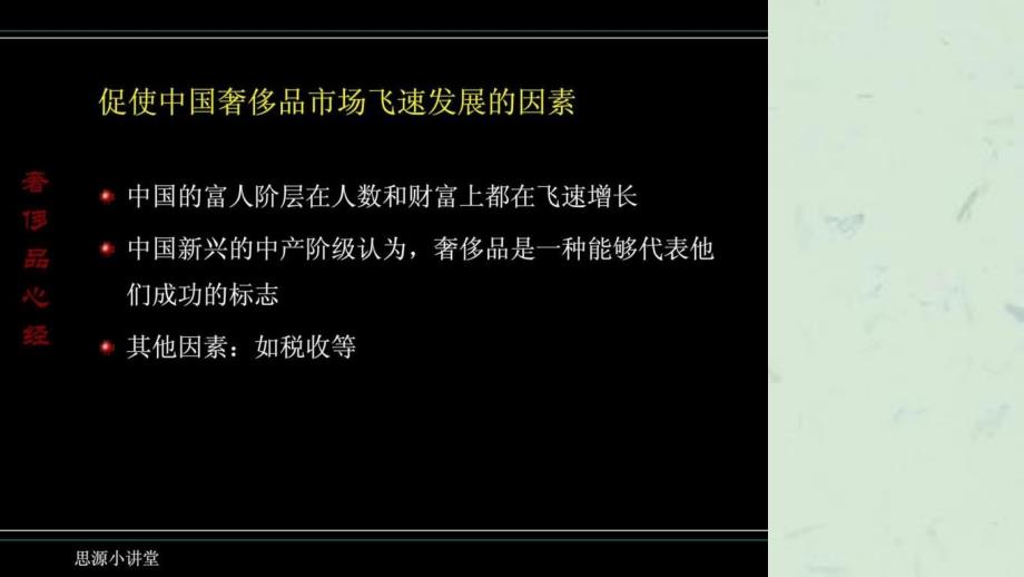 奢侈品课题对于高端楼盘置业顾问培训必备课件_第4页