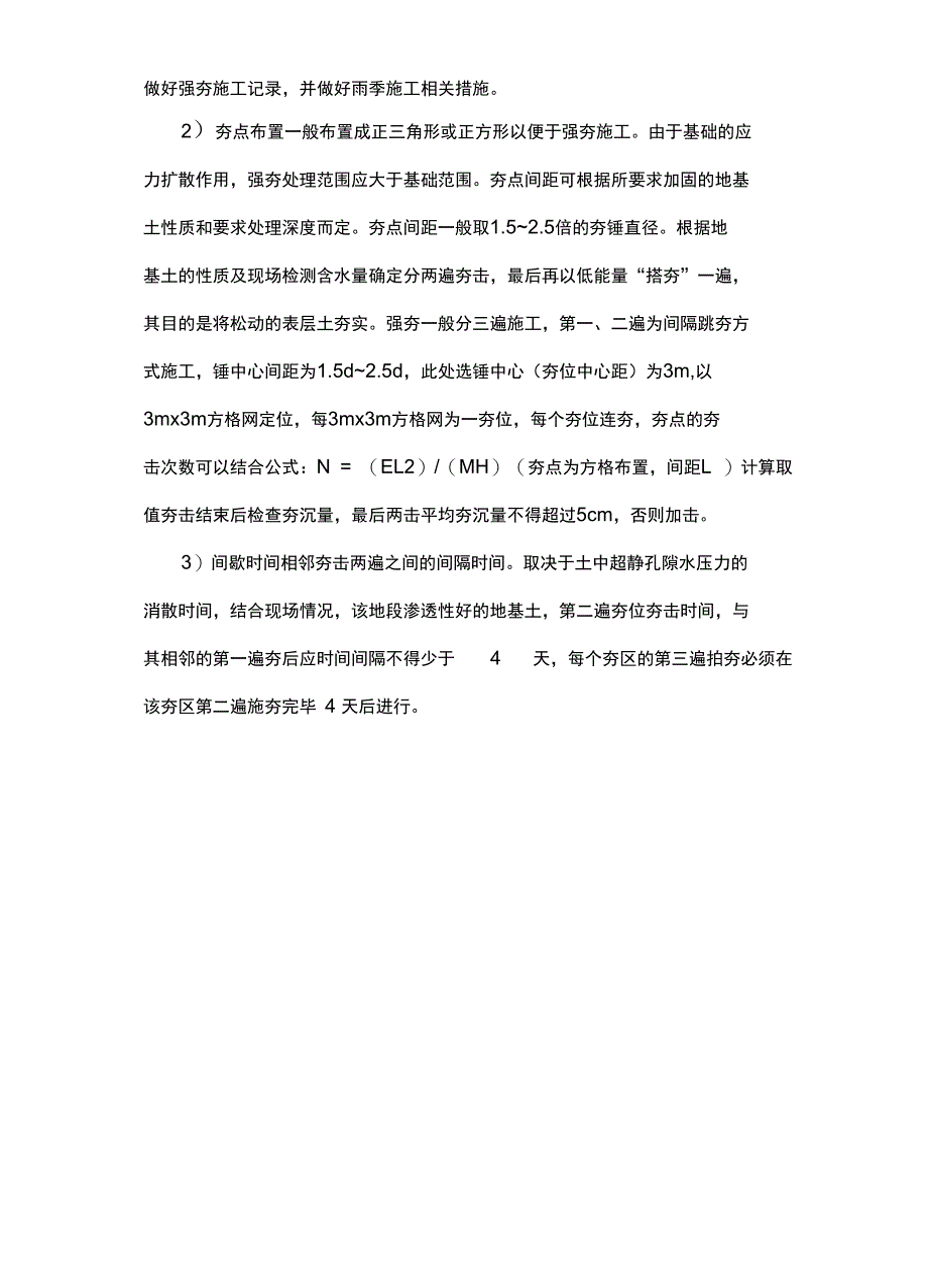 湿陷性黄土的危害及施工防治措施要点_第4页