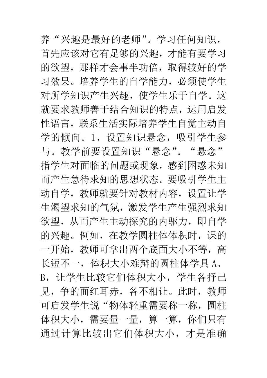 改变学习方式-培养自学能力.docx_第2页