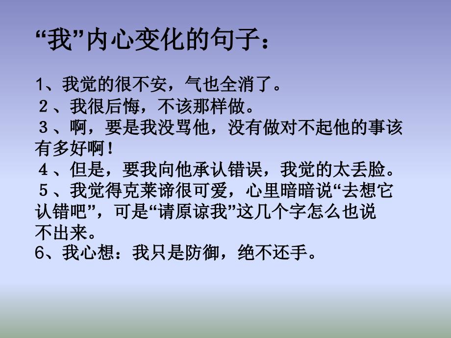 三年级语文下册第四组15争吵第二课时课件_第3页