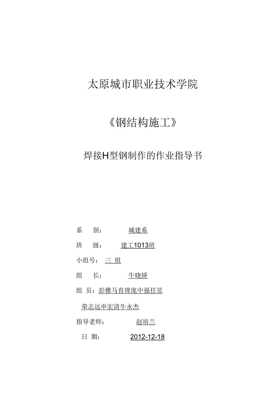 焊接H型钢制作学生工作_第1页