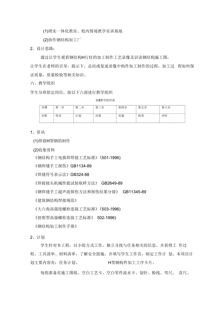 焊接H型钢制作学生工作_第3页