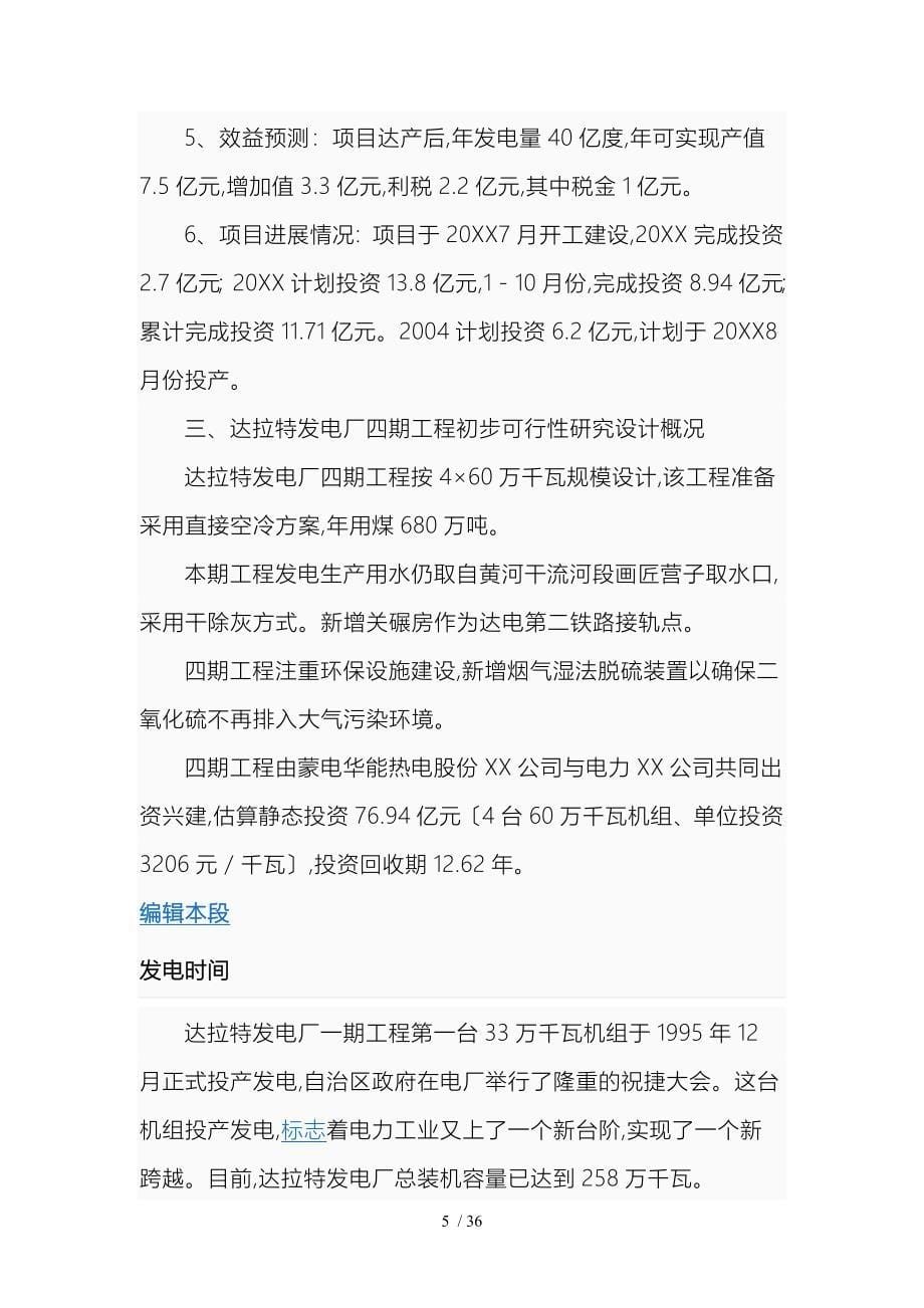 北方联合电力集团下属电厂简介_第5页