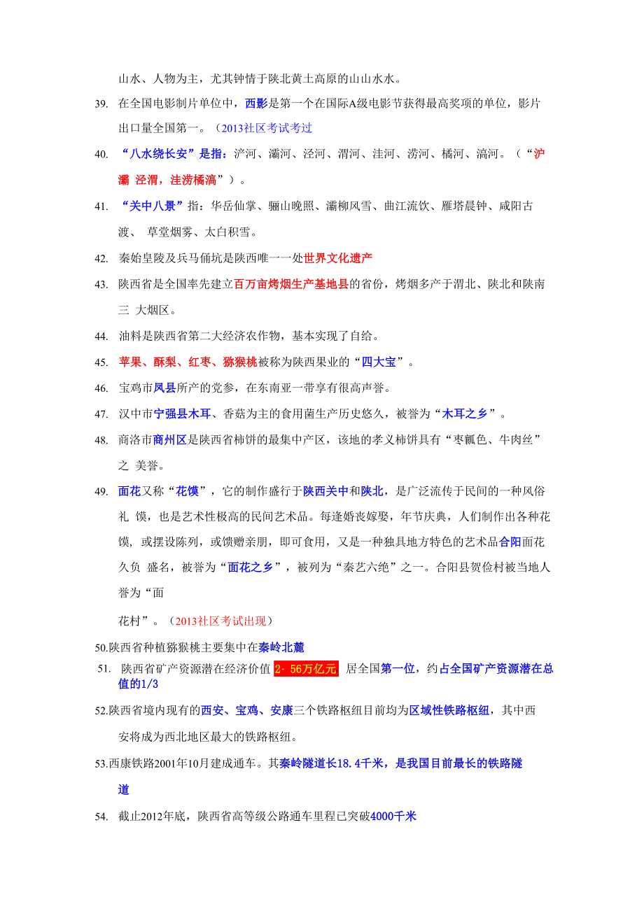 公共基础知识精编_第4页