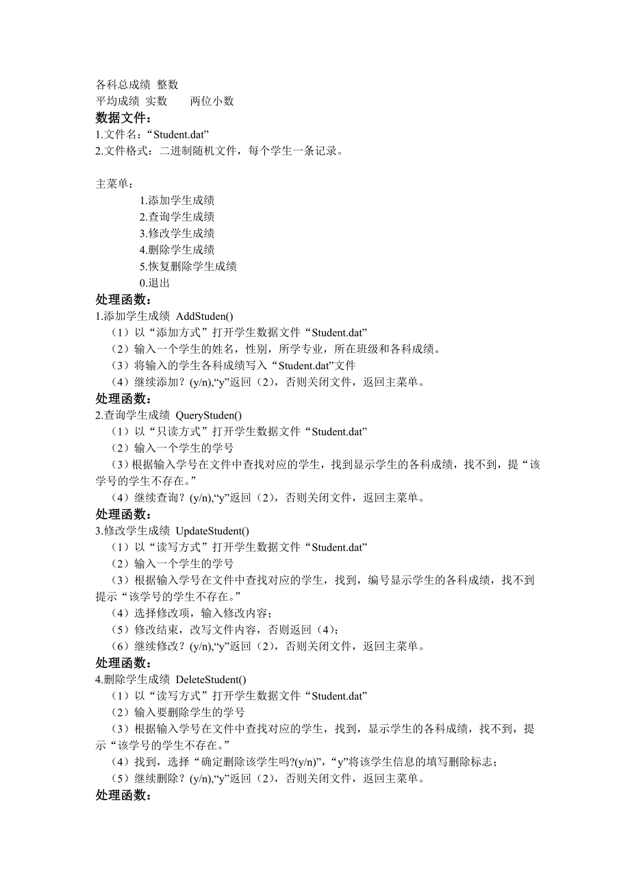 C语言课程设计-学生成绩管理系统 (2)_第3页