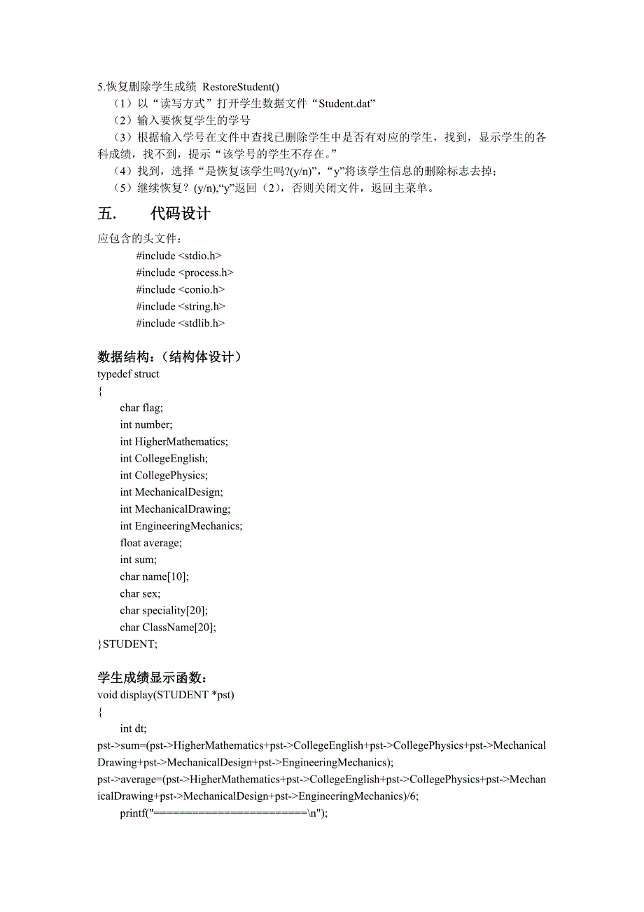 C语言课程设计-学生成绩管理系统 (2)_第4页