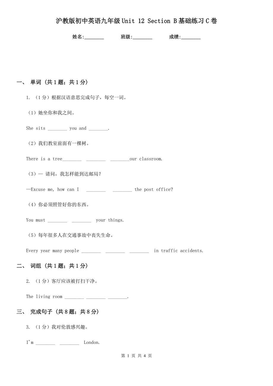 沪教版初中英语九年级Unit 12 Section B基础练习C卷_第1页