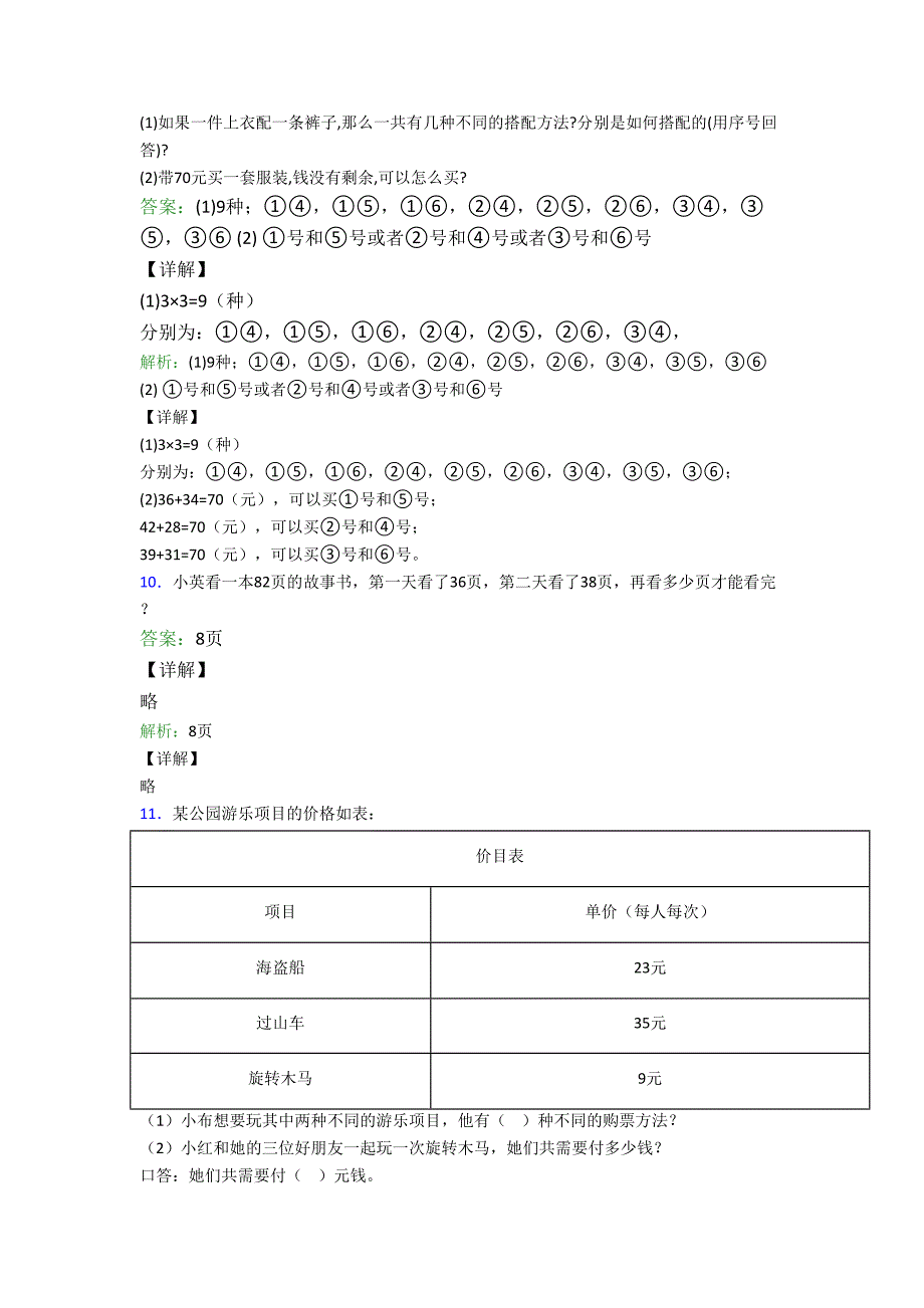 小学数学二年级上册应用题解答题精选易错提高练习题经典题目附答案.doc_第4页