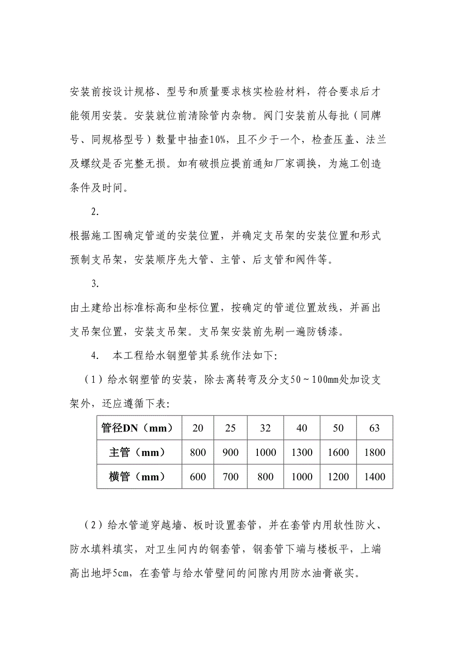 5[]. 给排水安装（天选打工人）.docx_第2页