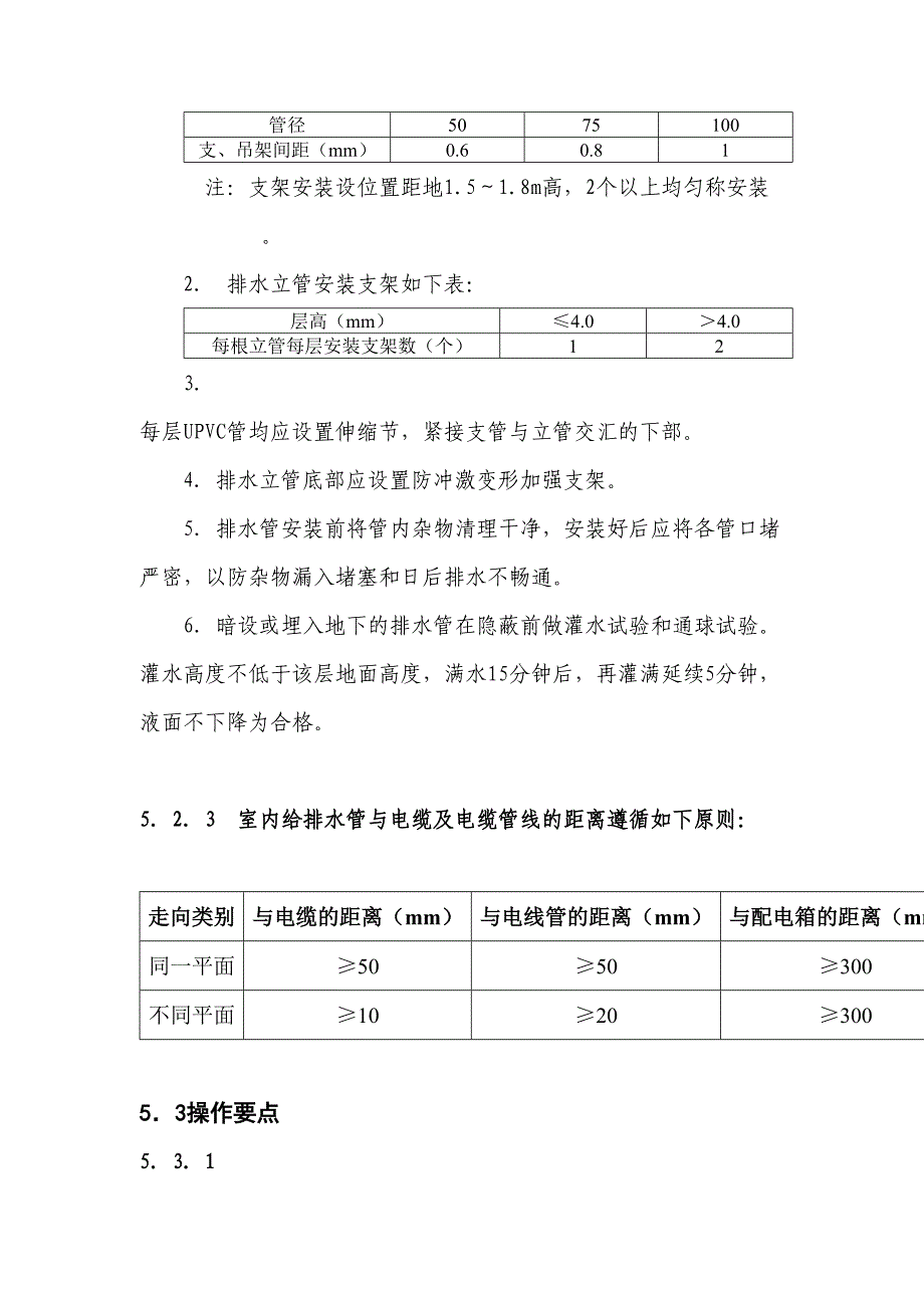 5[]. 给排水安装（天选打工人）.docx_第4页