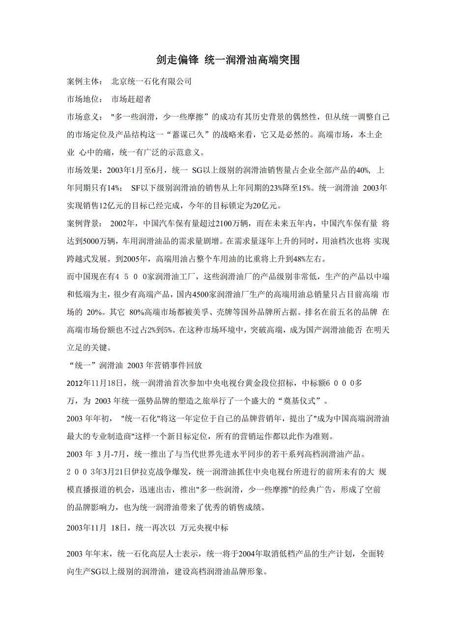 统一润滑油营销策划案例_第1页