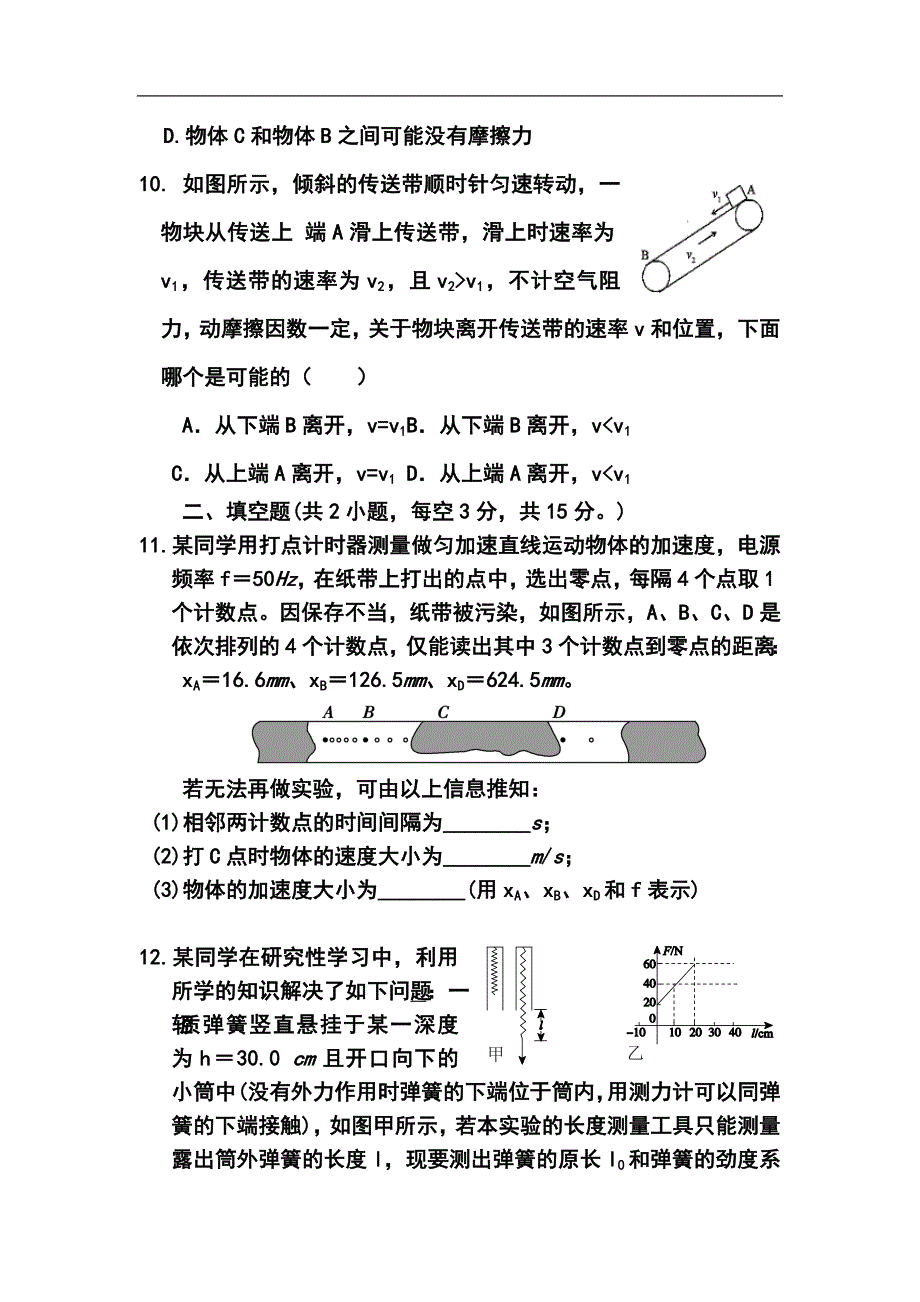 江西省遂川中高三上学期第一次月考物理试题及答案_第4页